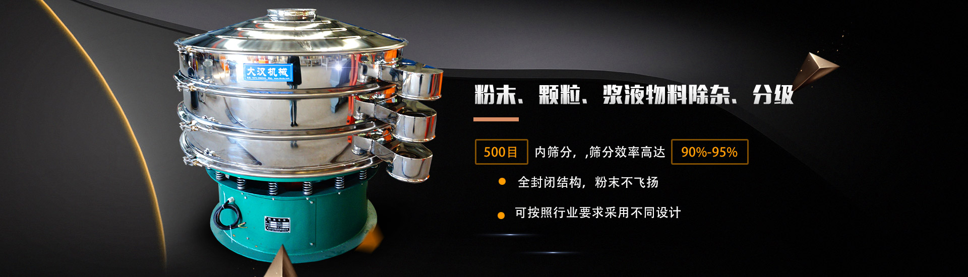 粉末、顆粒、漿液物料除雜、分級(jí)
