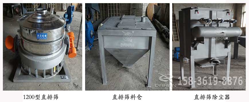 1200型直排篩，直排篩料倉，直排篩除塵器