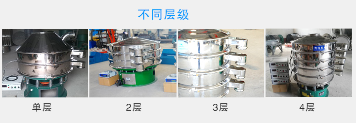 超聲波振動篩層數(shù)可達(dá)4層，可將一種物料分選出2-5種不同粒度規(guī)格