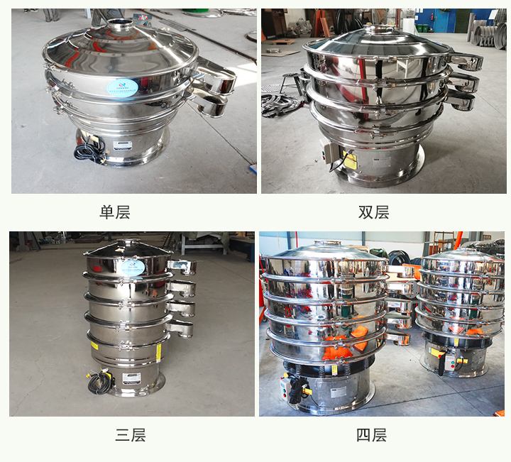 全不銹鋼振動(dòng)篩可分為單層、雙層
